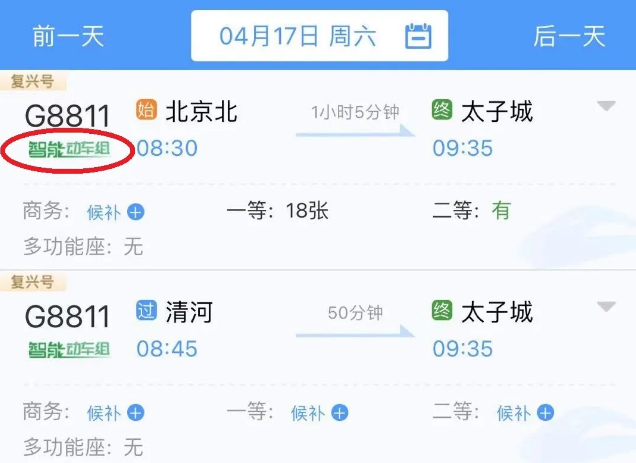 △在12306上购买京张高铁车票时，该车型车次下方会有绿色“智能动车组”字样