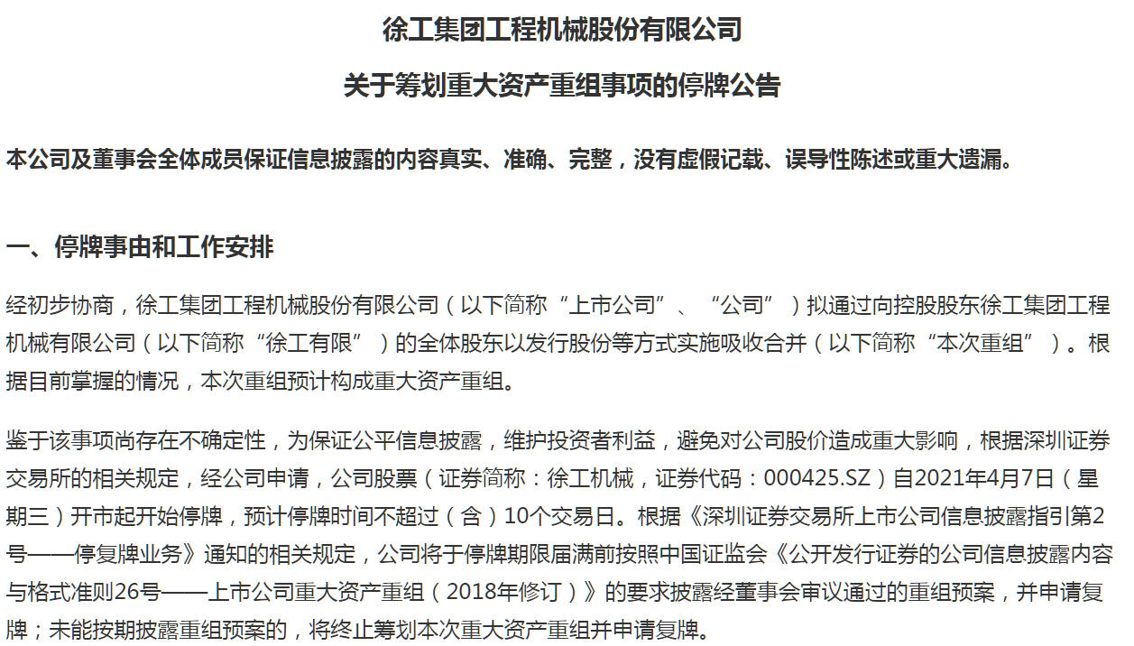 百亿混改后,千亿重组来袭,徐工整体上市气势汹汹……|徐工集团|徐工机械_新浪科技_新浪网