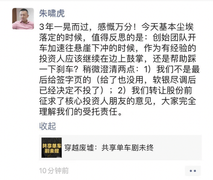 3年前，摩拜和ofo错过唯一的合并机会最为可惜