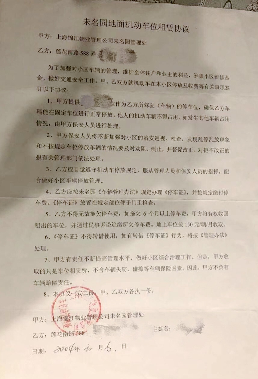 上海停车位出租
