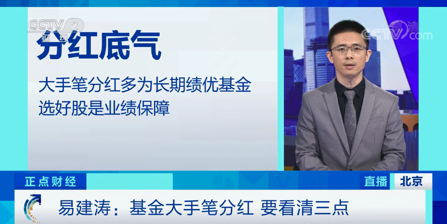 超千亿元！基金大手笔分红！要看清这三点→