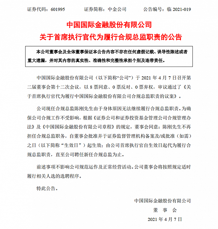 网传消息显示，电话录音中的“陈律师”为中金公司合规总监陈刚，所提到的马某为陈刚下属。据截图显示，马某配偶或将其与陈刚通话录音发在中金公司客户群里，曝光此事件，并且迅速在行业内发酵。