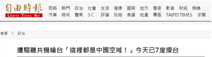 台湾《自由时报》报道截图