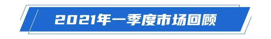 国富论｜国海富兰克林2021年二季度投资策略报告（策略篇）