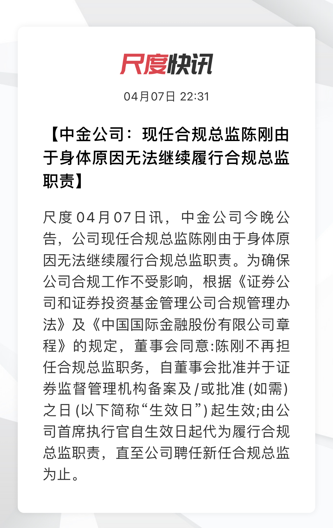 金融桃色大瓜:"咱俩一个老婆"!中金总监陈刚火速去职
