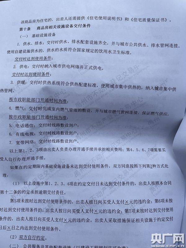 业主与开发商签订的合同明确，燃气暖气由开发商负责（总台央广记者 任梦岩 摄）