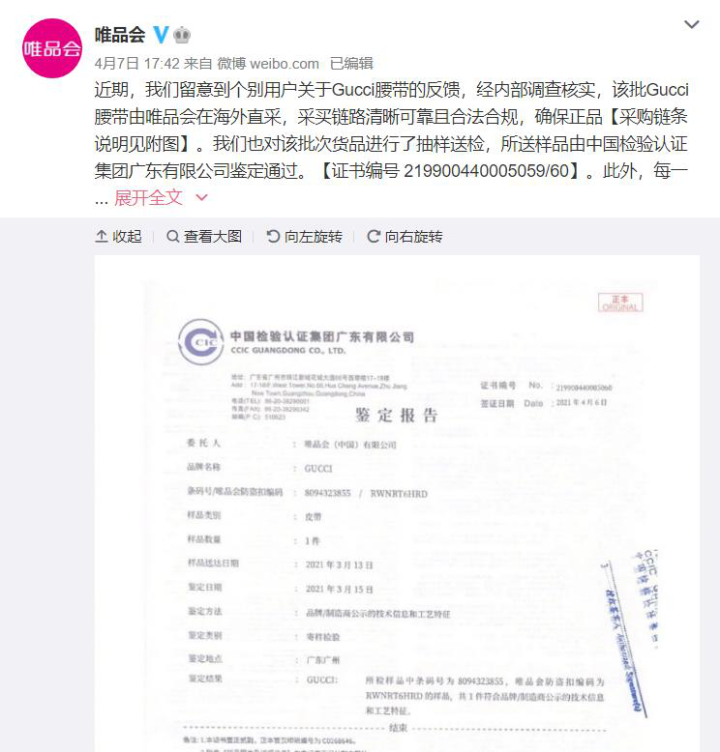 Gucci腰带真伪u201c罗生门u201d:得物APP唯品会隔空互掐用户投诉逾百起_手机新浪网