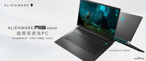 （图：ALIENWAREm15R5锐龙版）