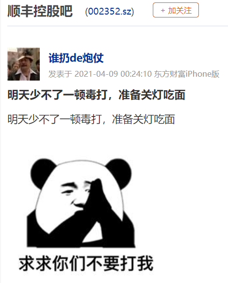 股吧留言截图