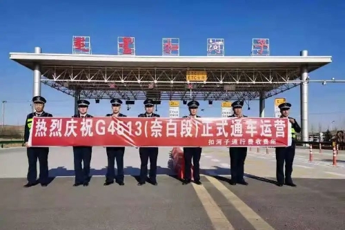 内蒙古g4513奈白高速公路开通运营图