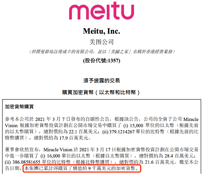 截图来自美图公司官网披露公告