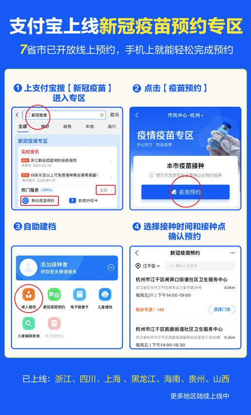 支付宝宣布上线新冠疫苗预约专区 首批覆盖浙江、上海等7省市
