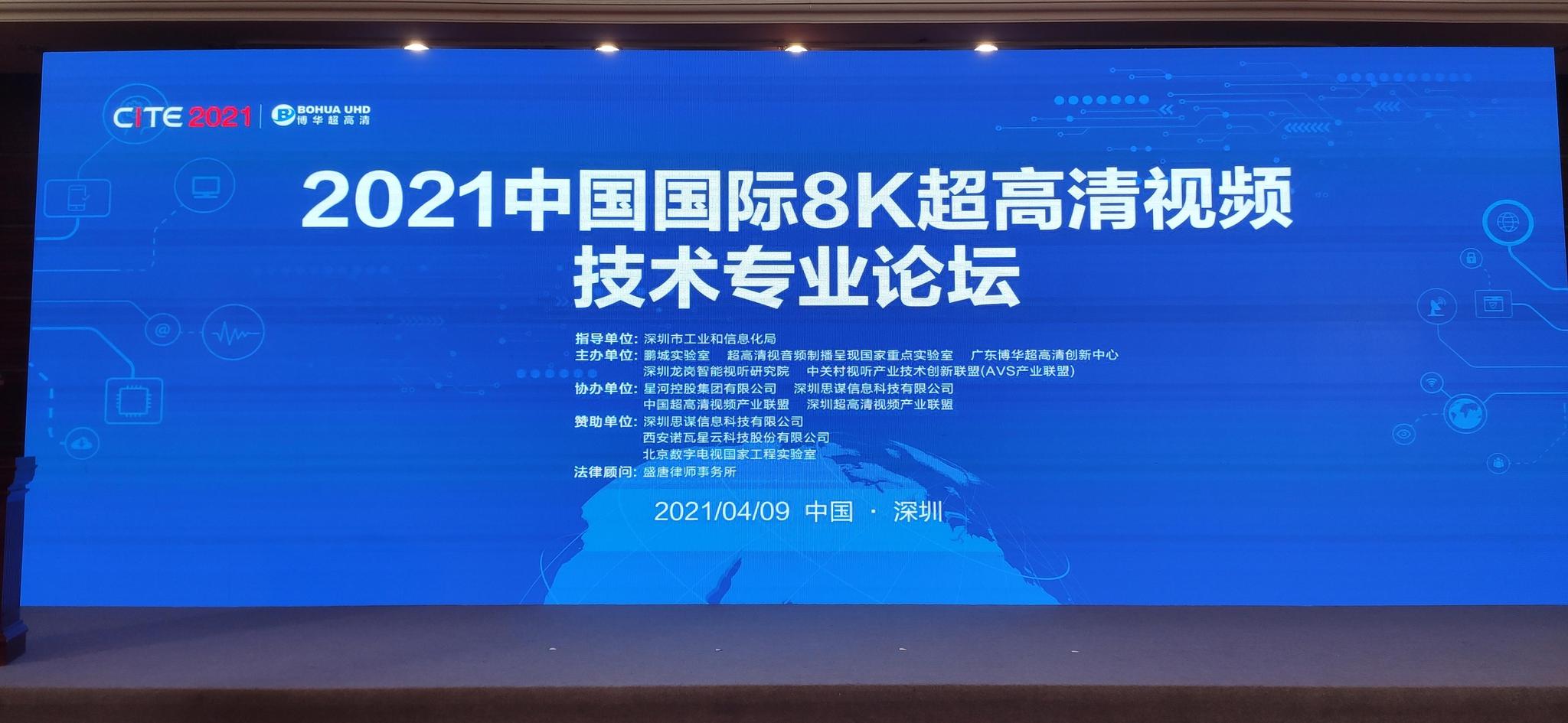 中央广播电视总台发布《8K超高清大屏幕系统视音频技术要求》