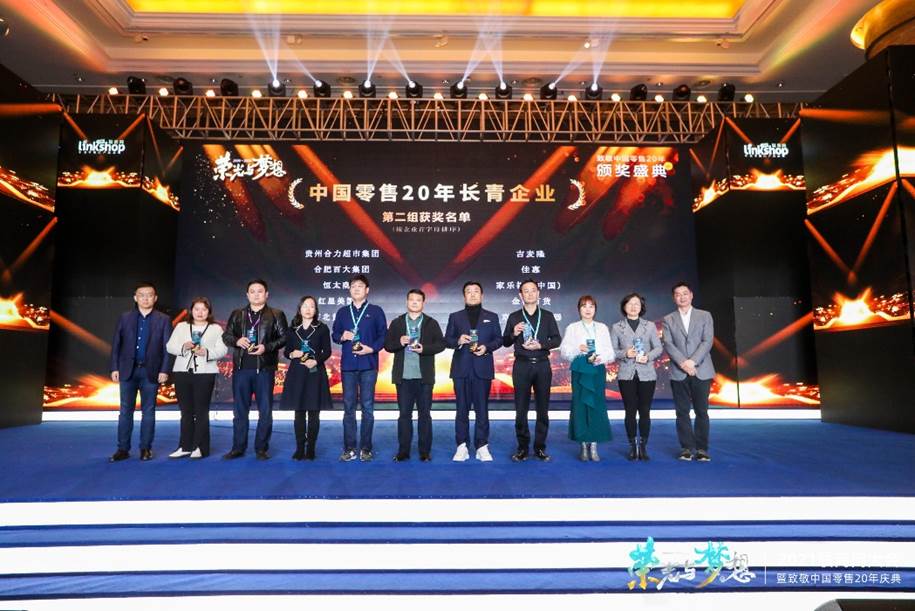 图片说明：京东五星电器荣膺“中国零售20年长青企业”