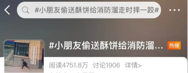 8岁娃一跤摔上热搜，4700万网友围观！原因好笑又心疼