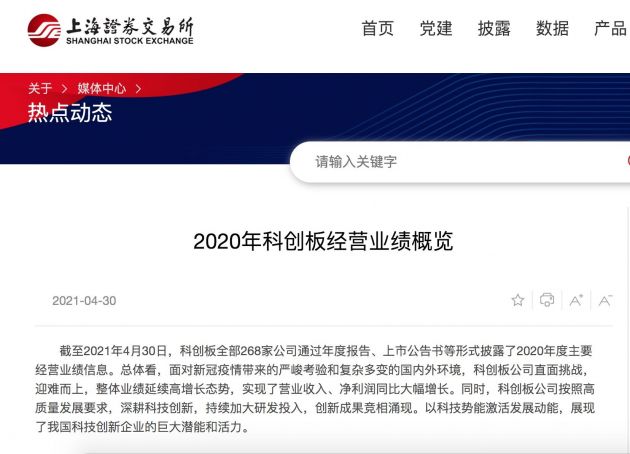 上交所：2020年近七成科创板公司归母净利润实现增长