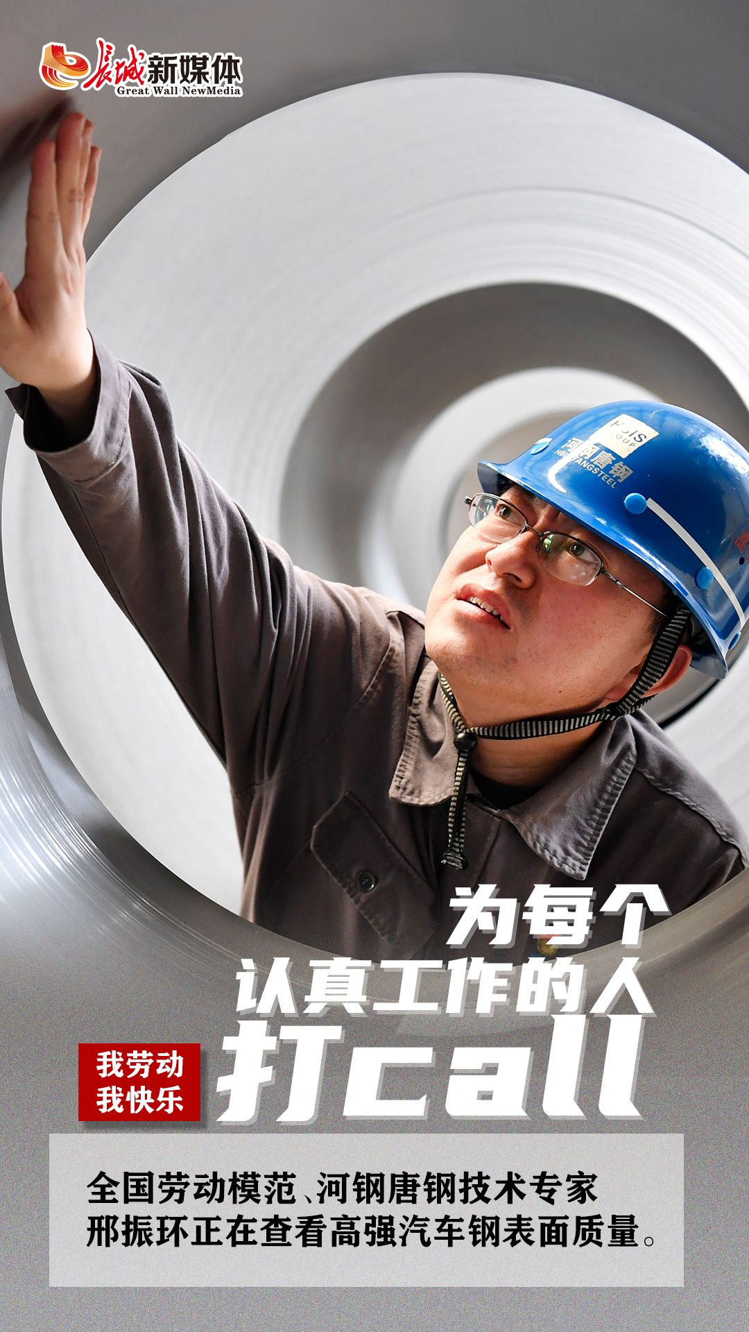 五一海报集丨为每个认真工作的你打call