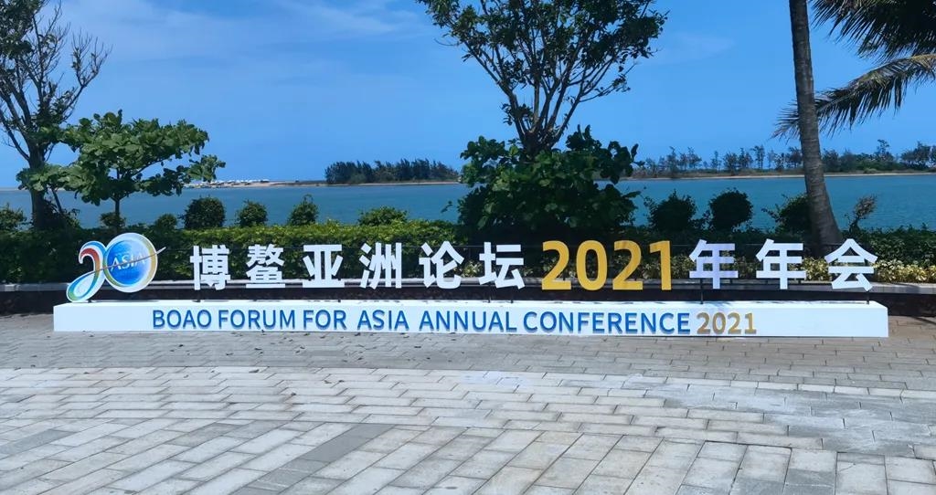 中国普天圆满完成博鳌亚洲论坛2021年年会通信保障任务