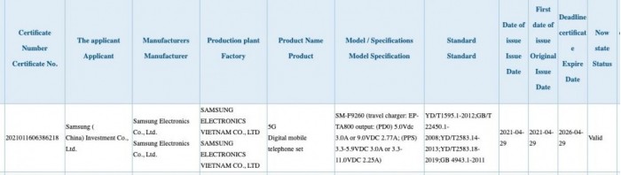 3C认证显示三星Galaxy Z Fold 3将配备25W充电器