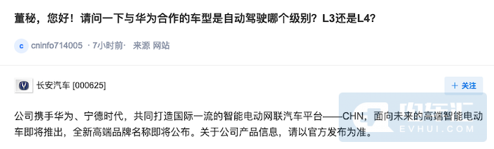 华为、长安汽车、宁德时代联合打造高端智能电动车