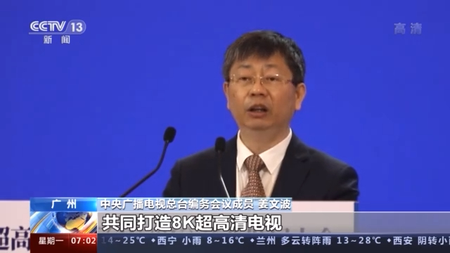 最新技术集中亮相！2021世界超高清视频产业发展大会开幕