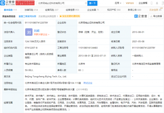 薛鹏退出闪送经营主体法定代表人，由刘超接任