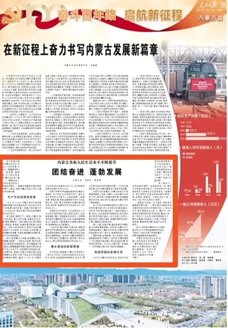 《人民日报》(2021年5月10日第9版)