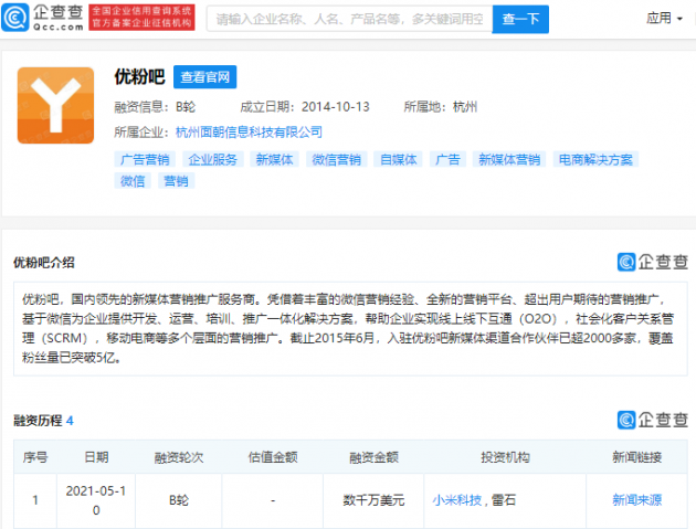 小米科技投资新媒体营销推广服务商“优粉吧”