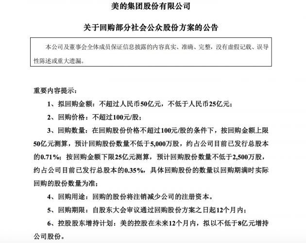 美的集团：控股股东美的控股拟以不低于8亿元增持公司股份