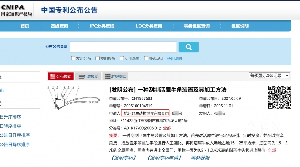 ▲国家知识产权局官网显示，杭州野生动物世界曾申请过刮制活犀牛角的发明专利。图片来源/国家知识产权局