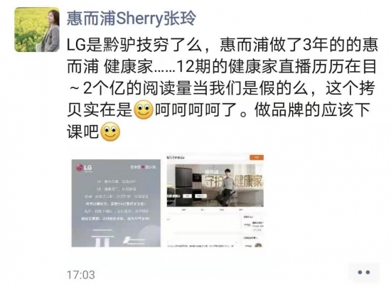 Copy“健康家”引争议，惠而浦中国品牌总监质问：你黔驴技穷了吗？