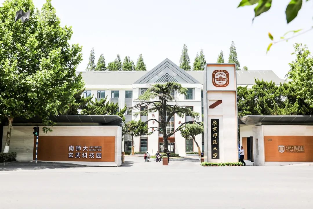 南师大玄武科技园开园