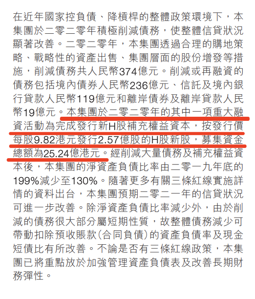 图片来源：富力2020年年报