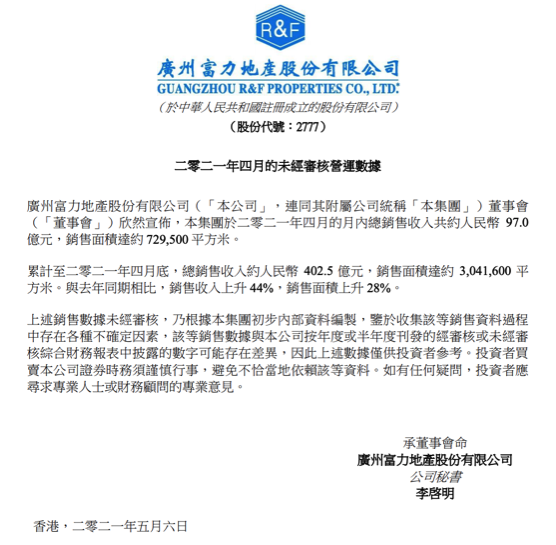 图片来源：富力2021年4月营运数据