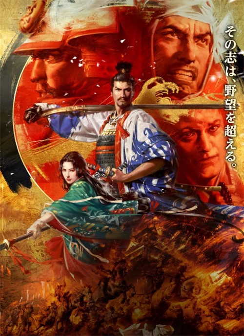 《信长之野望：大志》