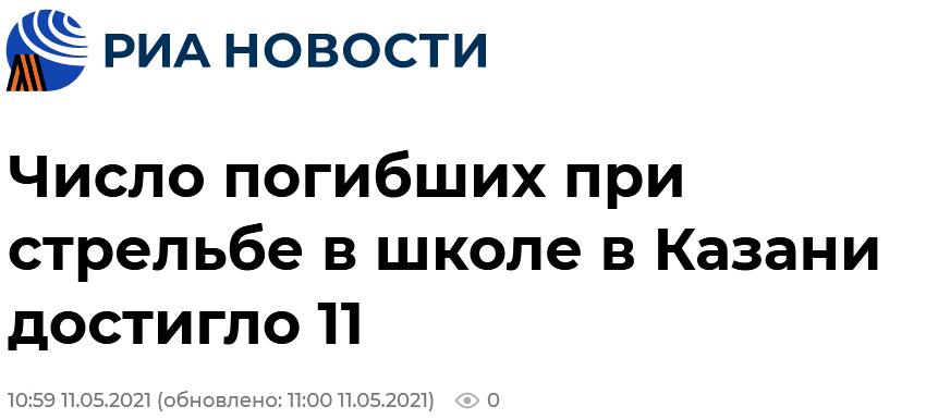 快讯！俄媒：俄罗斯学校枪击案死亡人数上升致11人