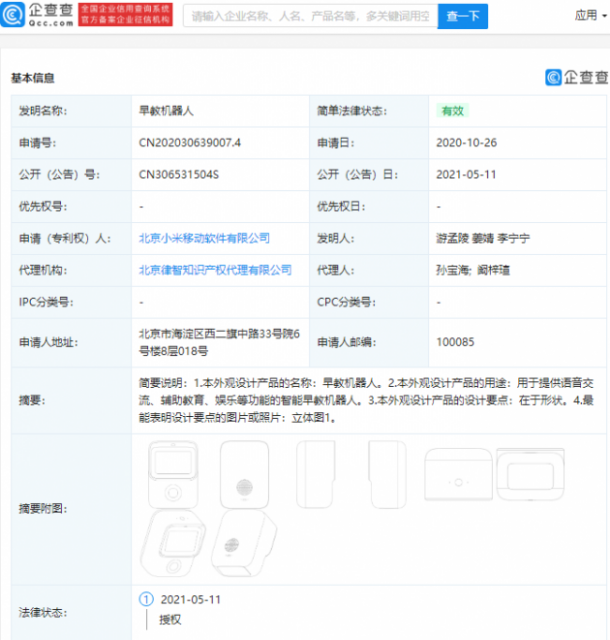 小米“早教机器人”专利获授权
