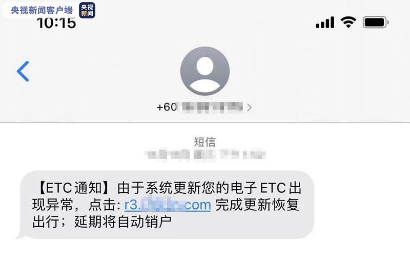 要求认证激活ETC  竟是骗局一场！四川巴中公安破获一起特大网络诈骗产业链