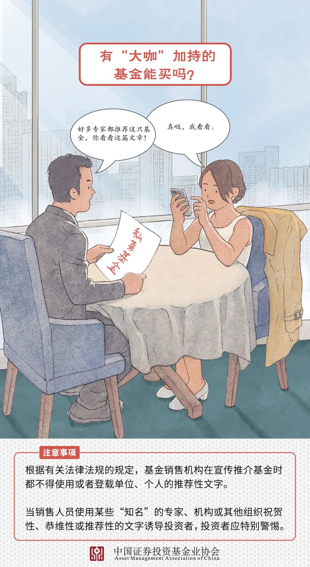 515全国投资者保护宣传日| 有“大咖”加持的基金能买吗？