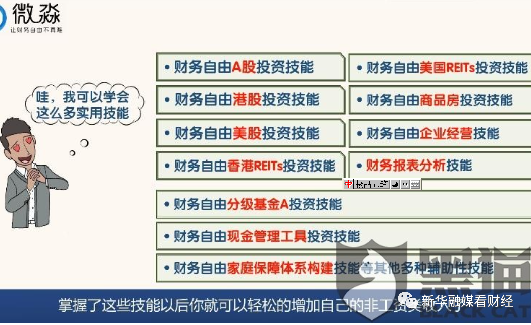 小白理财课套路深百亿估值 微淼 遭千人投诉 财商 新浪财经 新浪网 小白理财课套路深百亿估值 微淼 遭千人投诉 财商 新浪财经 新浪网