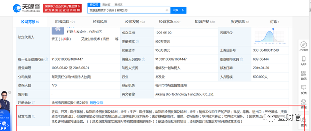 （截图来自天眼查）