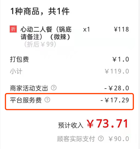 美团、饿了么推费率改革：中小商户普遍受益 有商户月省两万