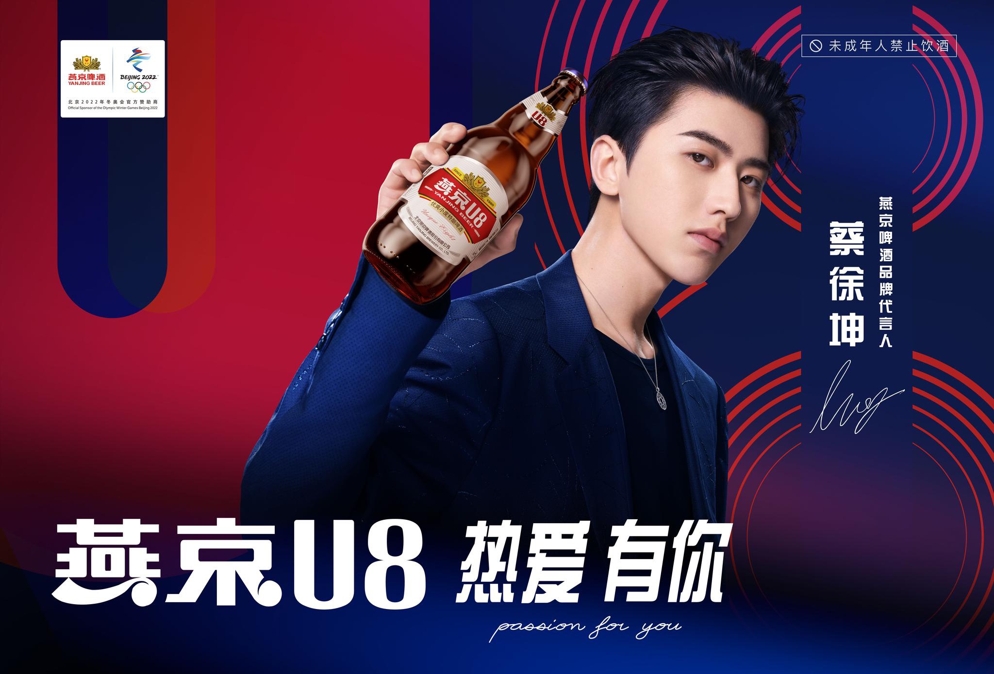 燕京啤酒宣布蔡徐坤为全新品牌代言人