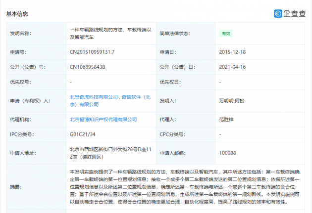 360关联公司智能汽车相关专利获授权