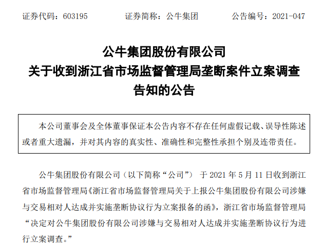 重磅突发！A股千亿插座龙头遭反垄断调查！高瓴资本是第4大股东！