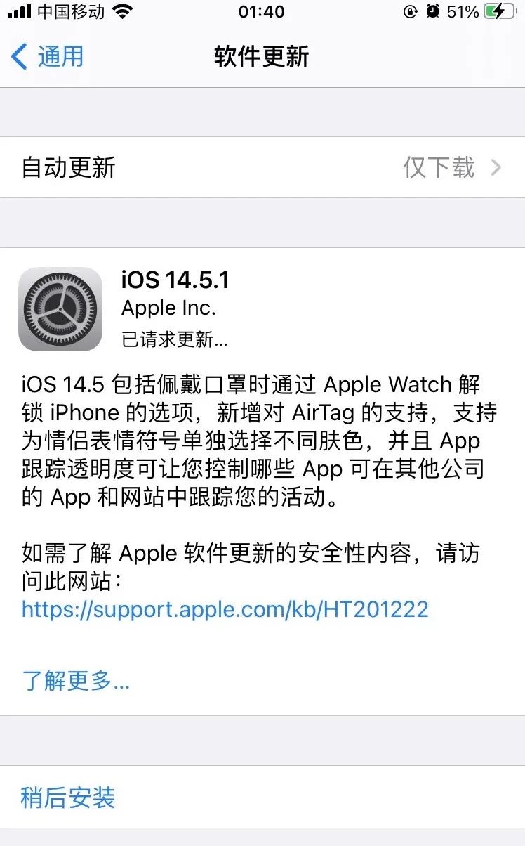 还没iOS升级14.5.1的朋友听我一句劝：千万不要升级！