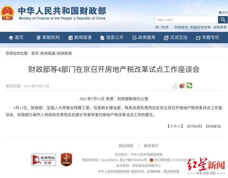 媒体：房地产税从“推进”到“试点”，或影响四类价格