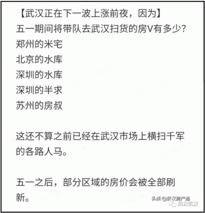 投资客组团武汉炒房，学区房跳空暴涨