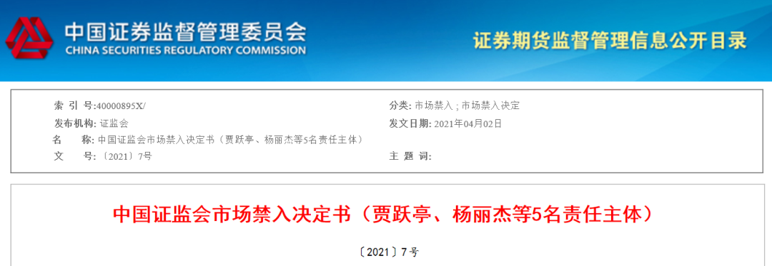 “10年财务造假：乐视网、贾跃亭等被11名投资者诉至法院