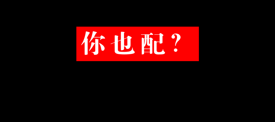 你也配享受人口红利?